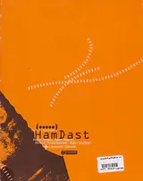 هم دست